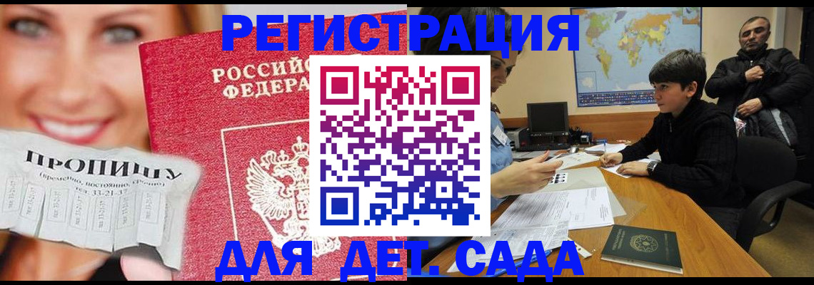 прописка для работы в Малгобеке